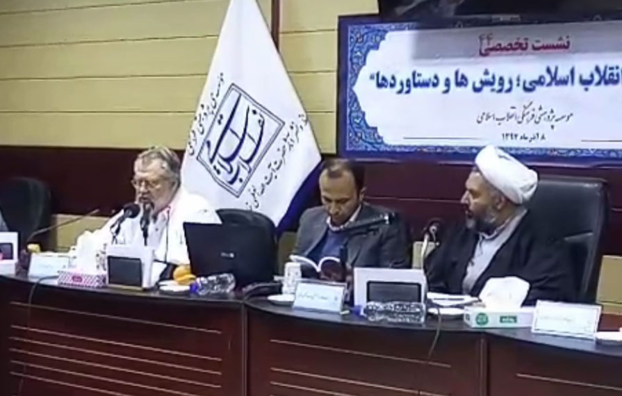 نشست تخصصي انقلاب اسلامي، رويش‌ها و دستاورد‌ها