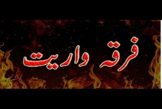 فرقہ واریت