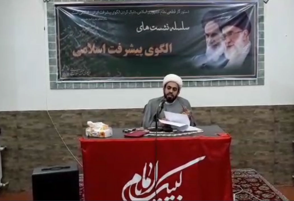 نشست الگوی پیشرفت اسلامی