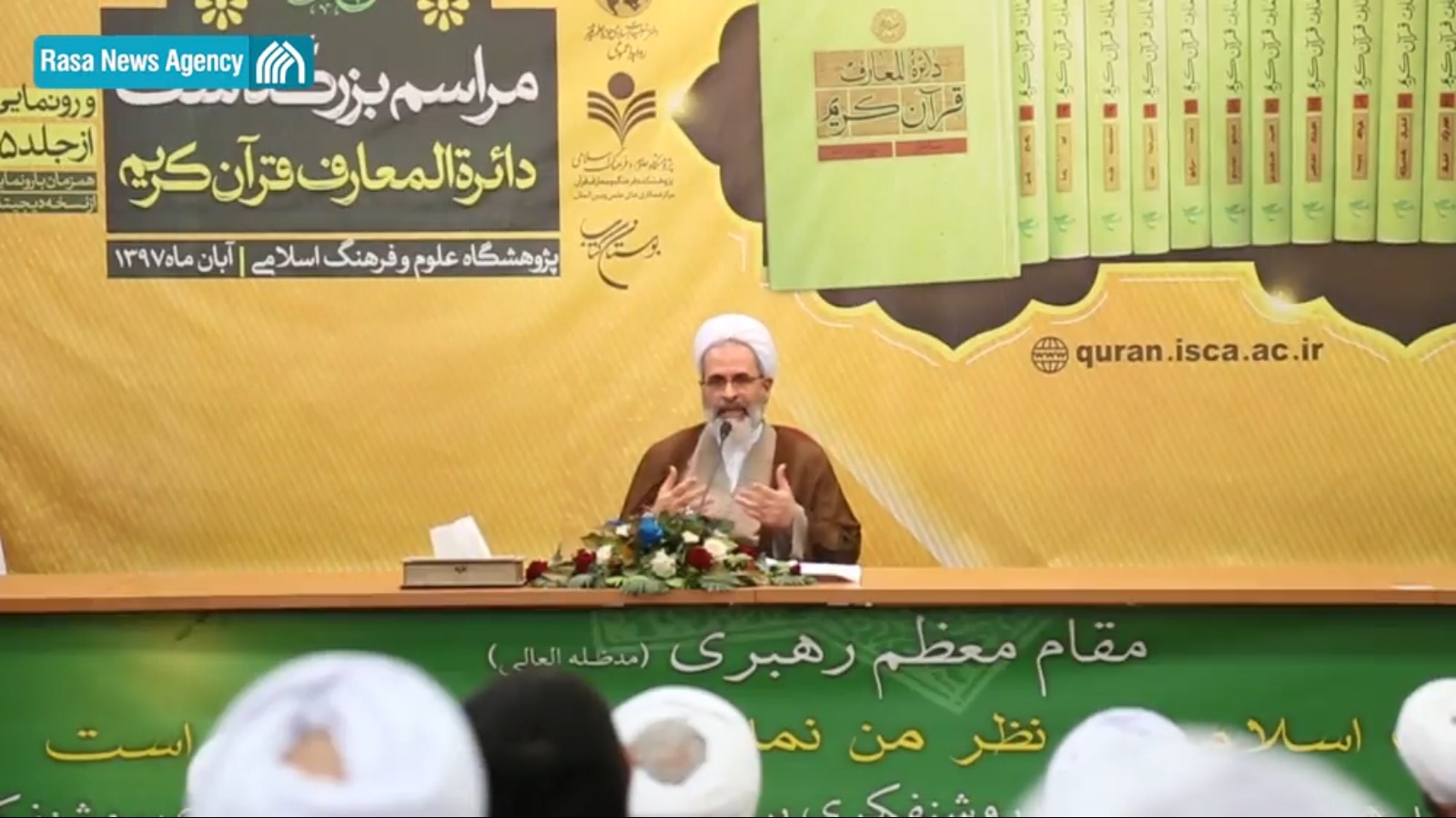The fifteenth volume of Encyclopedia of the Holy Quran