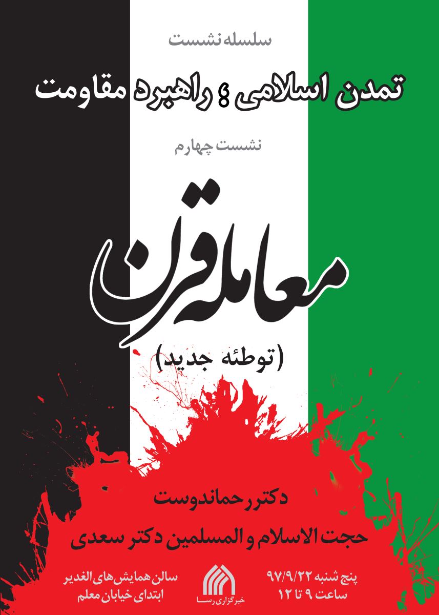 اجلاس صدی کا معاملہ؛ نئی سازش