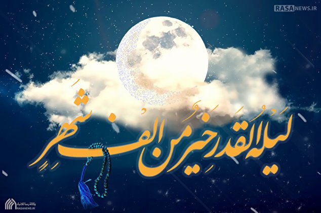 بوستر | لَيْلَةُ الْقَدْرِ خَيْرٌ مِنْ أَلْفِ شَهْرٍ