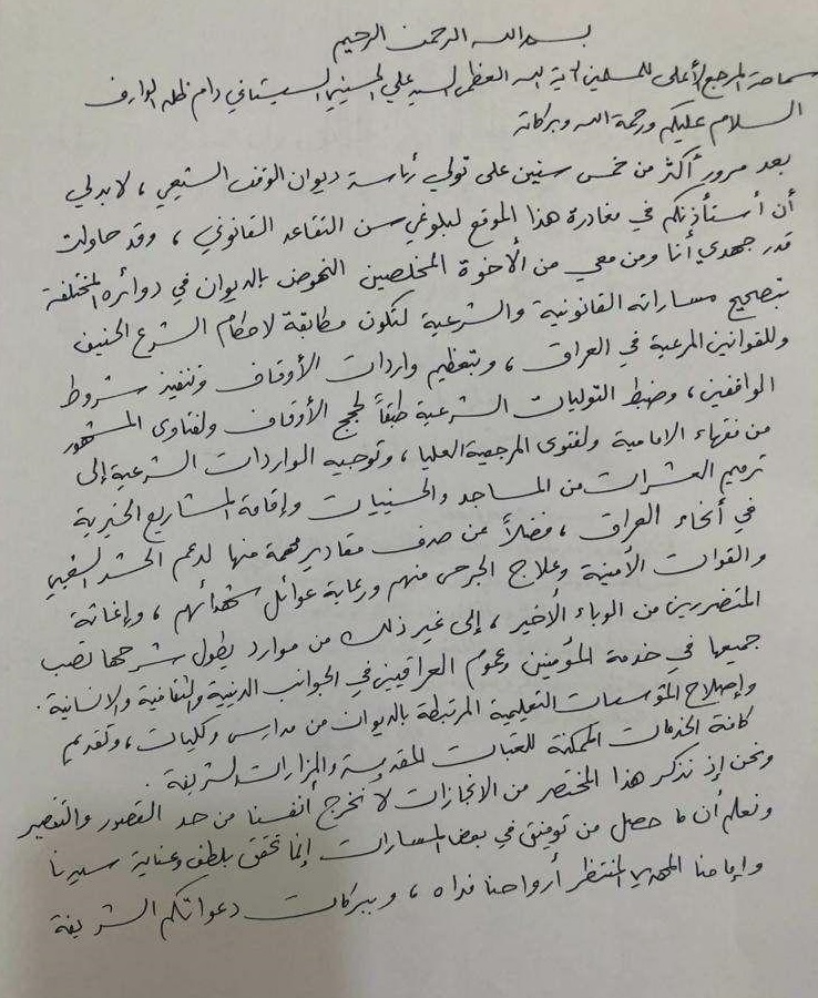 السيد السيستاني يشيد بجهود رئاسة الوقف الشيعي