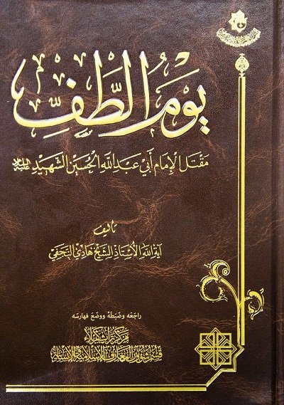 مركزُ تراث كربلاء يتناول (يوم الطف) بخمسةِ فصول مركزُ تراث كربلاء يتناول (يوم الطف) بخمسةِ فصول