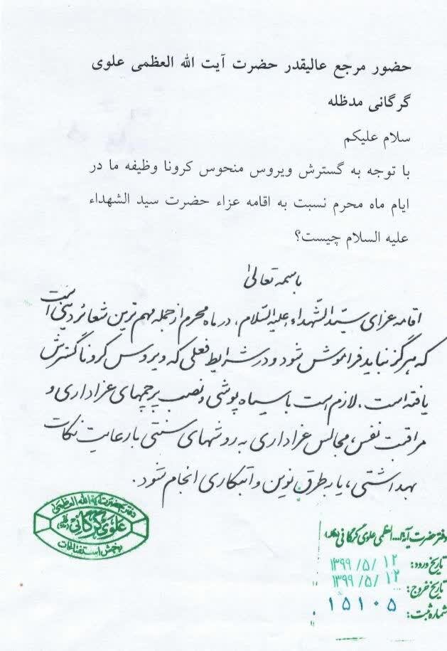 وجهة نظر سماحة آية الله علوي كركاني حول إقامة العزاء فی محرم الحرام وجهة نظر سماحة آية الله علوي كركاني حول إقامة العزاء فی محرم الحرام