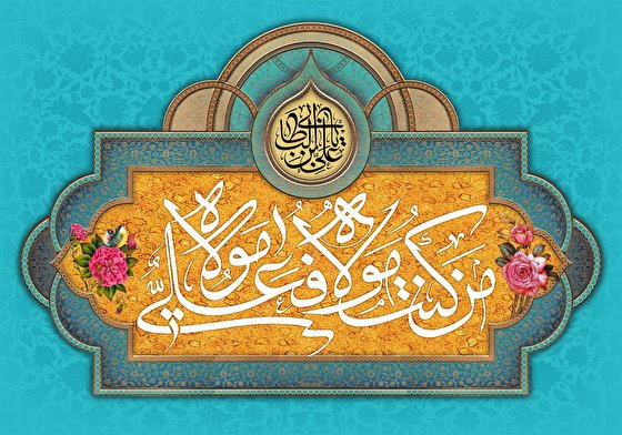آية الله السيد ياسين الموسوي: الاتفاق علی أن لایشک فی حديث الغدير