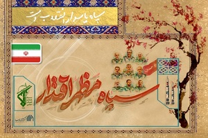 سپاه؛ محبوب قلوب، مظهر اقتدار