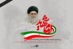 امام شهید