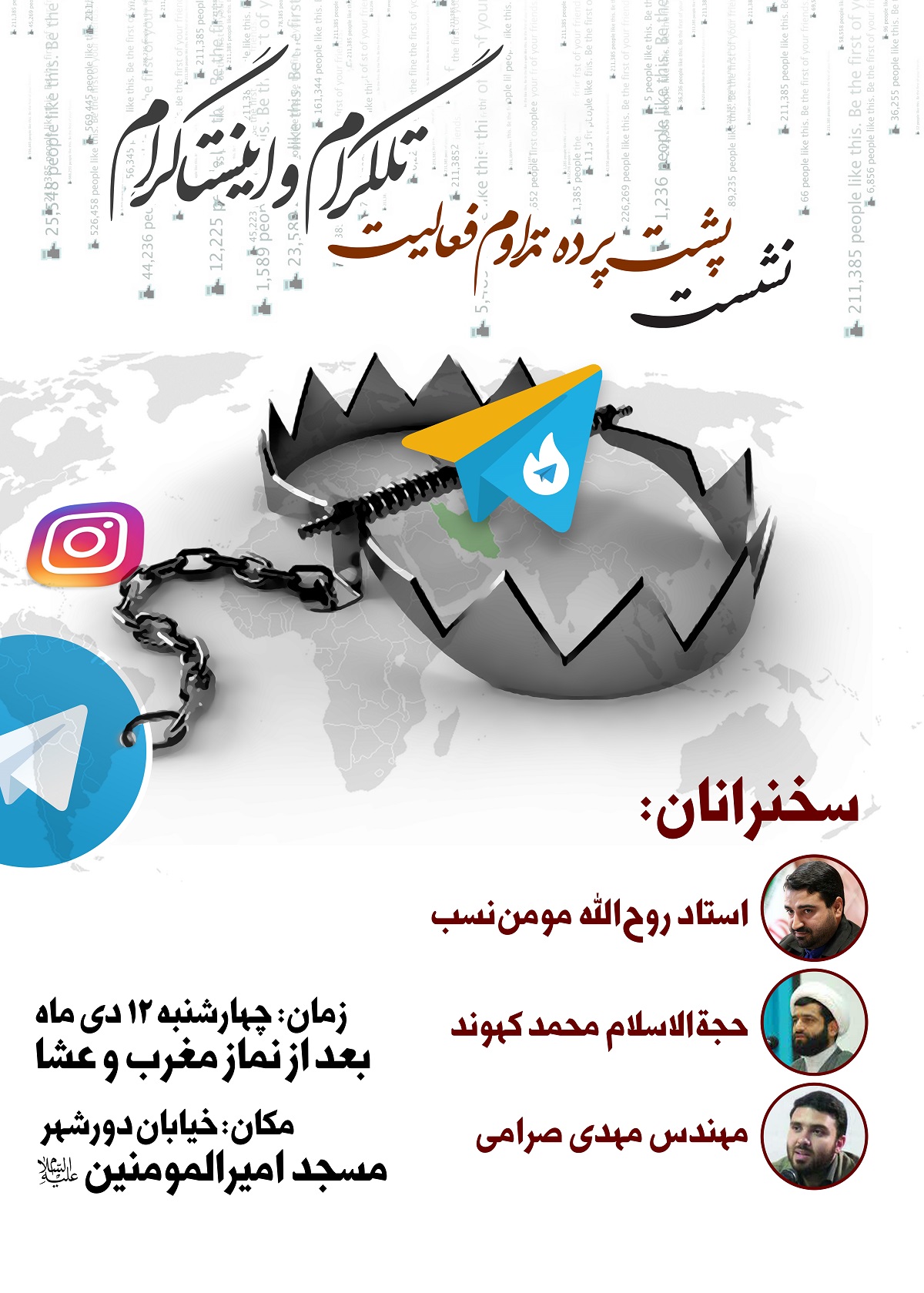 پیش خبر // مناسبتی // نشست پشت پرده فعالیت تلگرام برگزار می‌شود