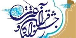برگزاری جشنواره قرآن و عترت در حوزه علمیه لرستان