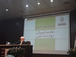 بیستمین نشست تخصصی اقتصادنا در مشهد برگزار شد