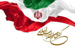نمایشگاه تخصصی گفتمان علمی انقلاب اسلامی به کار خود پایان داد