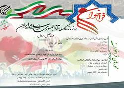 برگزاری فراخوان «راز ماندگاری نظام جمهوری اسلامی ایران در چهل سال»