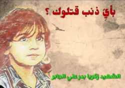 واکنش شهروندان کشورهای عربی به ذبح زکریای 6 ساله در مدینه منوره