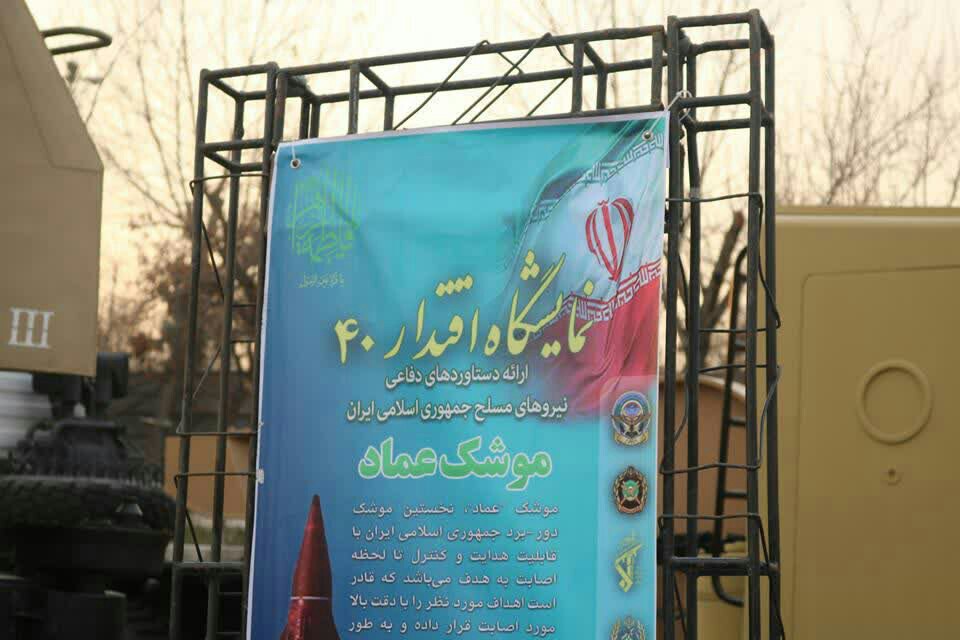 نمایشگاه دستاوردهای چهلمین سالگرد انقلاب اسلامی در حال برگزاری است