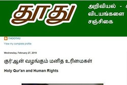 انتشار مقاله «قرآن و حقوق بشر» در سریلانکا