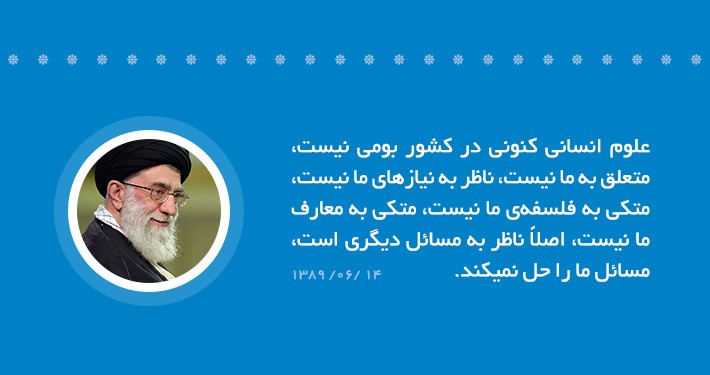 گذری بر آسیب شناسی مبانی معرفت شناختی علوم انسانی رایج از منظر قرآن کریم