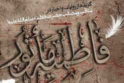 روایتی مستند از شهادت حضرت زهرا در چاپ دوم مقتل «فاطمیه مأثوره»
