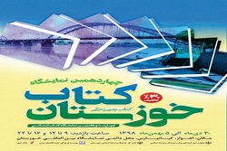 آغاز به کار چهاردهمین نمایشگاه کتاب خوزستان