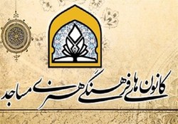 طرح «سفیران اجتماعی» در مساجد استان گیلان اجرا می‌شود
