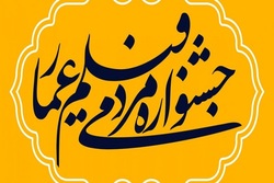 اکران آثار دهمین جشنواره مردمی فیلم عمار در اهواز