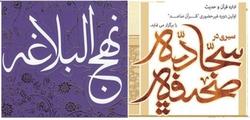 پایان دوره‌های مطالعاتی «سیری در نهج البلاغه» و «قرآن صاعد»
