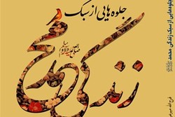 نسخه الکترونیکی کتاب «جلوه هایی از سبک زندگی محمد(ص)» منتشر شد