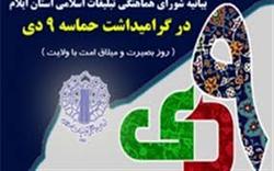 محل تجمع مردمی یوم الله ۹ دی در نقاط مختلف استان کرمان اعلام شد