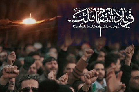 نماهنگ | فریاد انتقام ملت