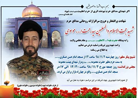 پیکر طلبه شهید مدافع حرم فردا در قم تشییع می شود