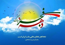اجرای ۶ هزار برنامه در چهل و یکمین سالگرد پیروزی انقلاب اسلامی در گلستان