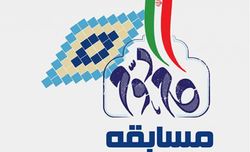 مسابقه سراسری بیانیه گام دوم انقلاب برگزار می شود