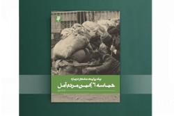 «یک روایت معتبر درباره حماسه ۶ بهمن مردم آمل» به بازار کتاب آمد