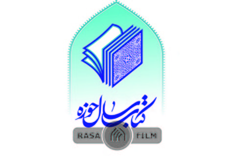 اولویت های موضوعی کتاب سال حوزه