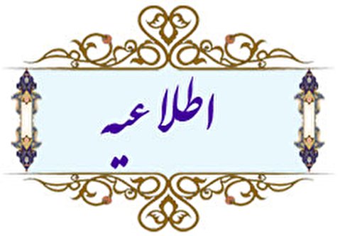انجام خدمات بیمهای طلاب غیر ایرانی در پیشخوان مرکز خدمات در جامعه المصطفی