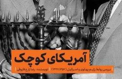 معرفی «آمریکای کوچک»