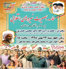 نخستین همایش جبهه سوم انقلاب اسلامی در اهواز برگزار می شود