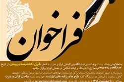 فراخوان جذب طرح های حوزویان برای نمایشگاه بین المللی قرآن و عترت