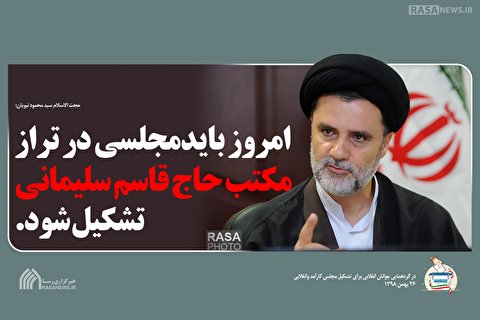 مجلسی در تراز مکتب حاج قاسم سلیمانی