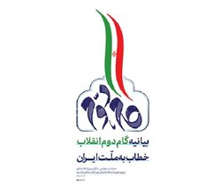 همایش استانی بیانیه گام دوم انقلاب اسلامی برگزار شد