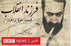 وقتی BBC فارسی اصرار دارد بگوید «انقلاب فرزندانش را می‌بلعد»!