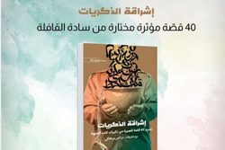 کتاب مرتضی سرهنگی به عربی ترجمه شد