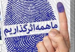 دعوت حوزه علمیه تهران از مردم برای حضور پرشور در انتخابات