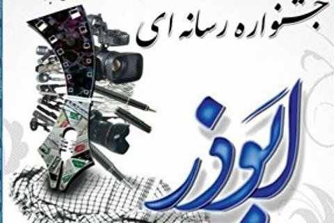 درخشش خبرنگار خبرگزاری رسا در پنجمین دوره جشنواره رسانهای ابوذر کشور