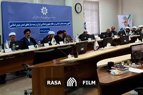 نشست الگوی وحدت مذاهب اسلامی در نظام جمهوری اسلامی ایران