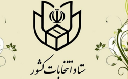 ساعت ۸ صبح فردا پایان مهلت تبلیغات نامزدهای مجلس شورای اسلامی و خبرگان
