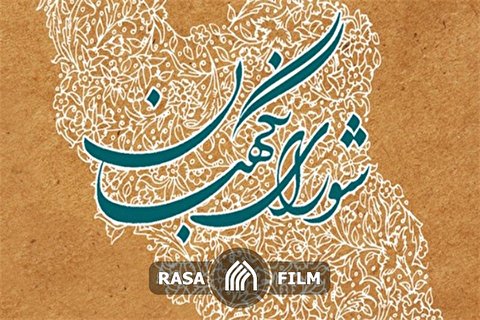 نکاتی پیرامون شرایط احراز صلاحیت نمایندگان