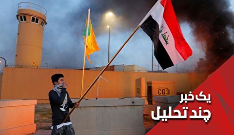 پیام های موشکی برای سفارت آمریکا در بغداد