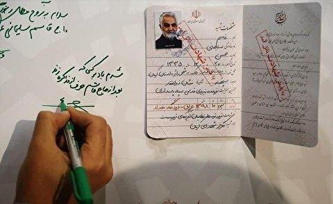 رونمایی از شناسنامه شهید قاسم سلیمانی