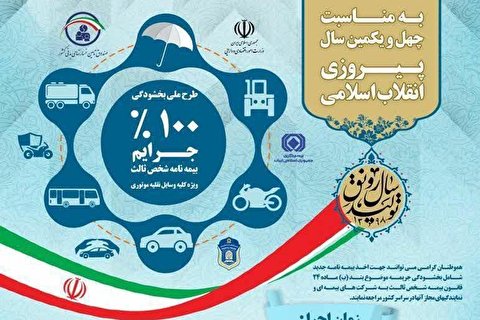آغاز بخشودگی صد در صدی جرایم بیمهای